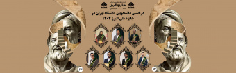 درخشش دانشجویان دانشگاه تهران در جایزه ملی البرز ۱۴۰۴