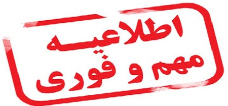 تخلیه خوابگاه های دانشگاه تهران